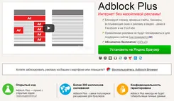 Adblock Plus Адблок Плус — логотип