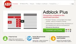 Adblock Plus Адблок Плус — скриншот 2