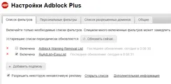 Adblock Plus Адблок Плус — скриншот 3